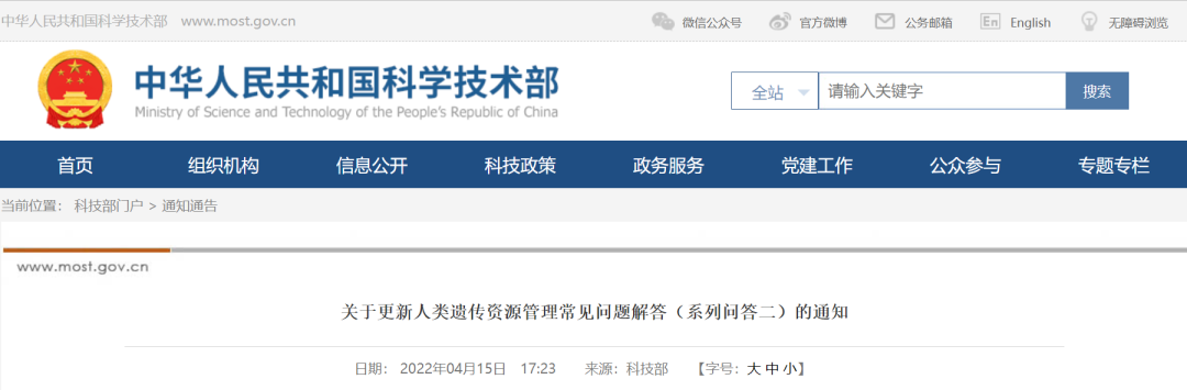 1650368906906631.png 人类遗传资源.png