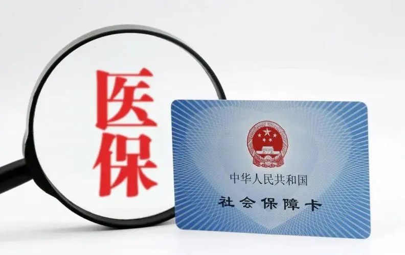 1650372833723054.png 医保.png